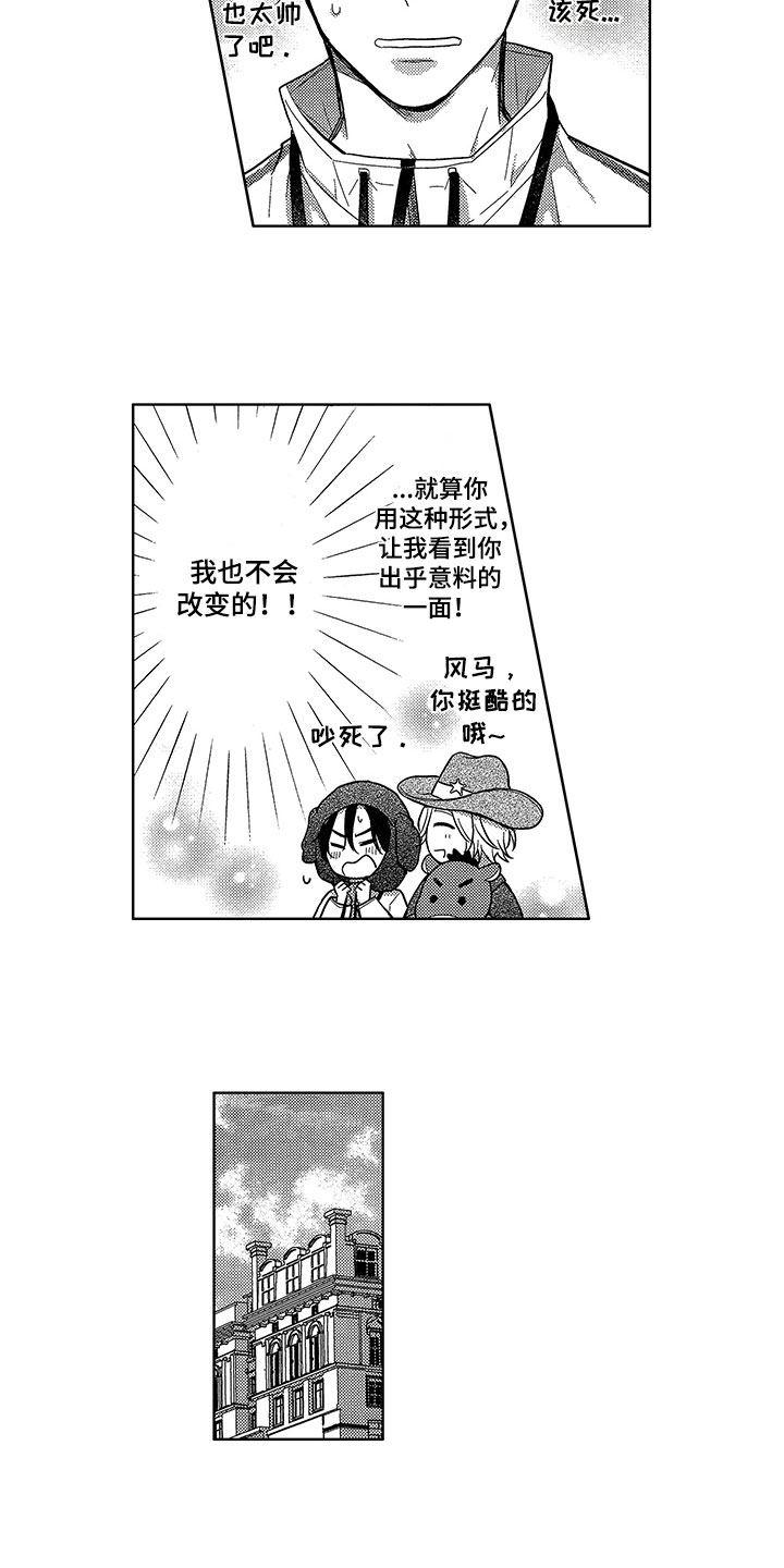 王子坠入爱河漫画,第11章：约会4图