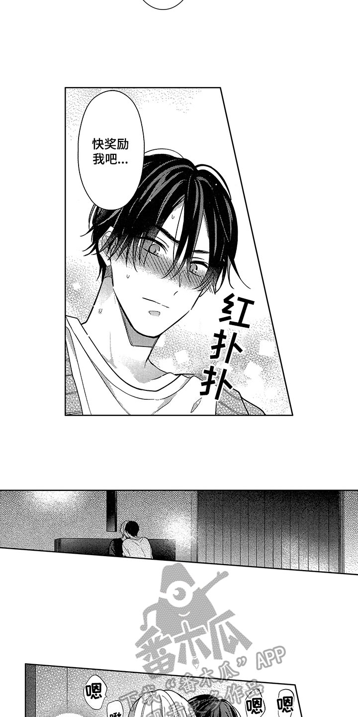 王子坠入爱河漫画,第28章：要奖励2图