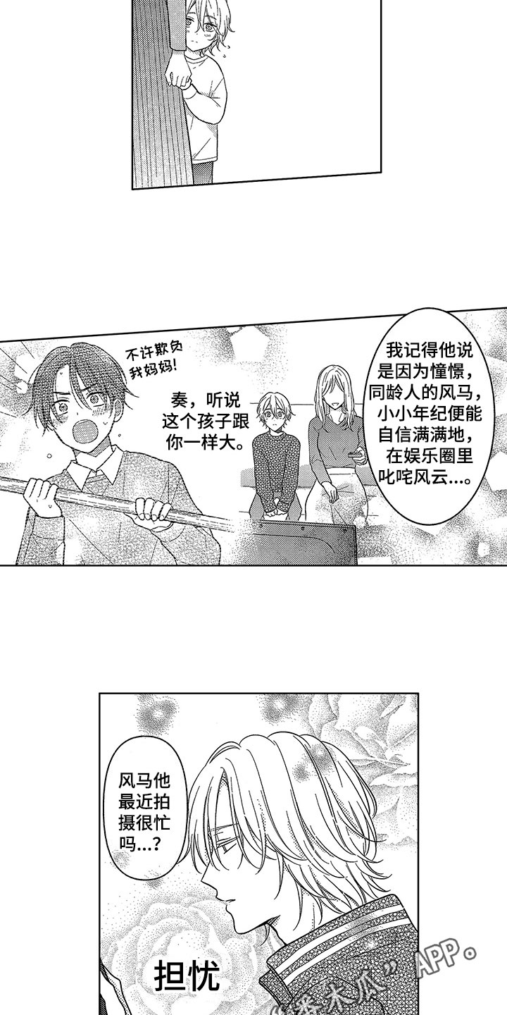 王子坠入爱河漫画,第15章：猜测3图