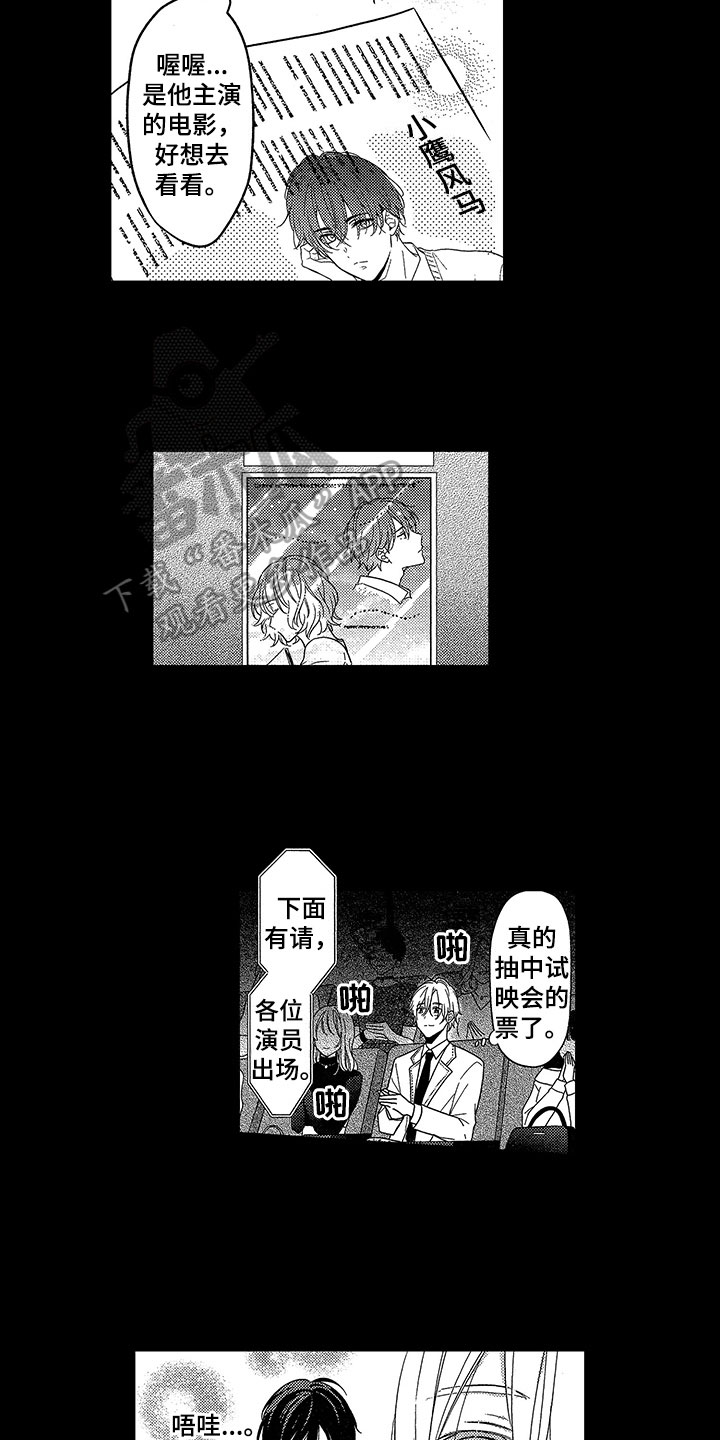 王子坠入爱河漫画,第13章：憧憬2图
