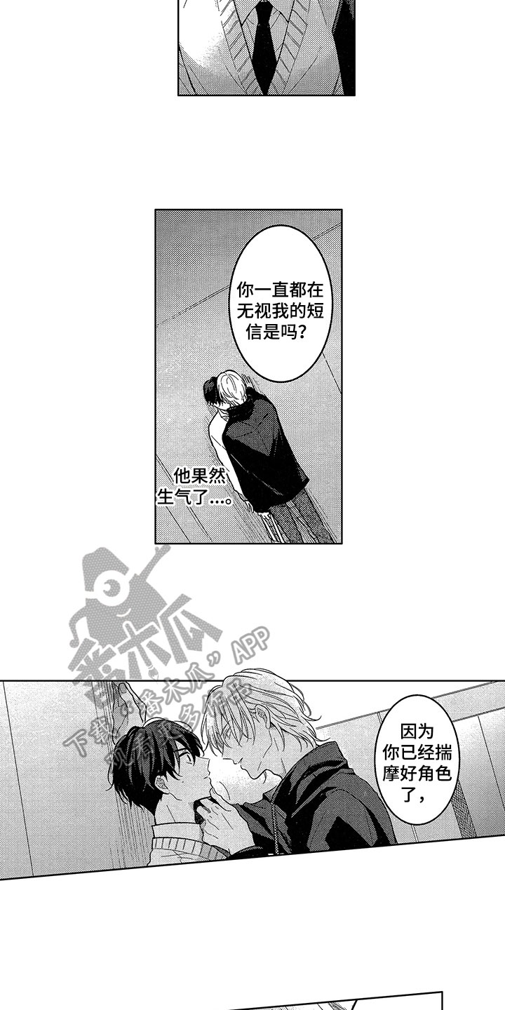 王子坠入爱河漫画,第17章：感受2图