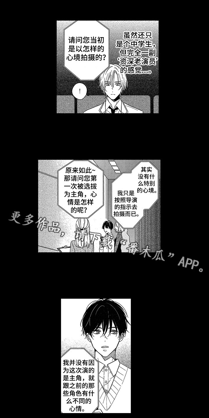 王子坠入爱河漫画,第14章：有目标1图