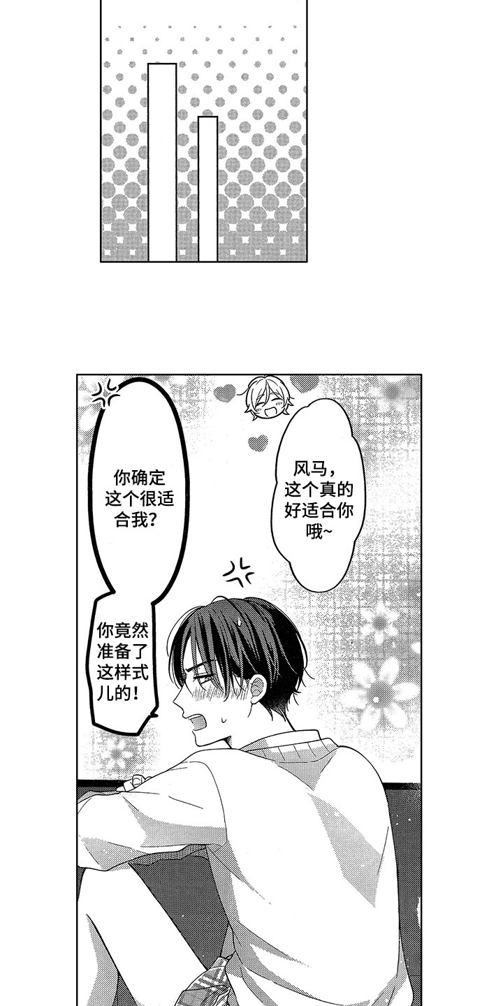 王子坠入爱河漫画,第19章：再说一遍4图