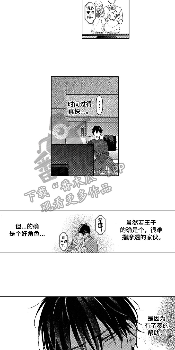 王子坠入爱河漫画,第25章：赶上3图
