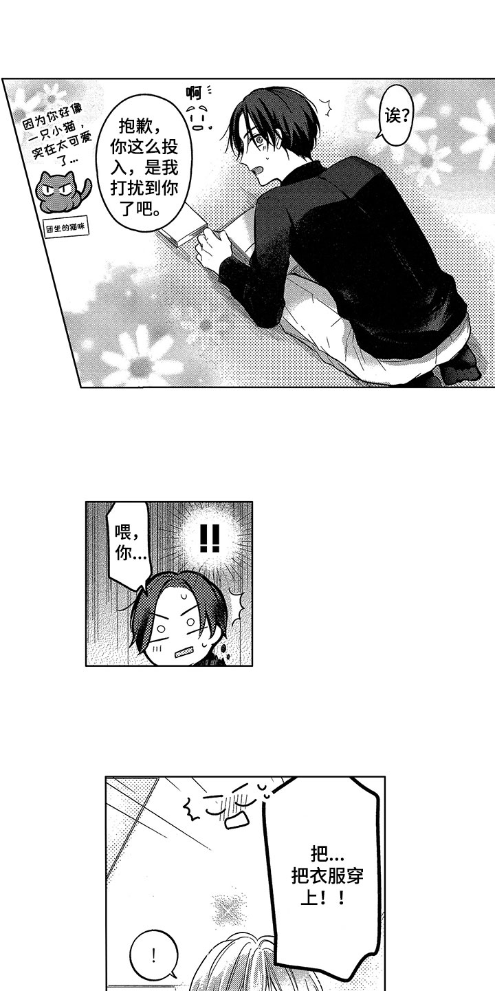 王子坠入爱河漫画,第7章：不自觉2图