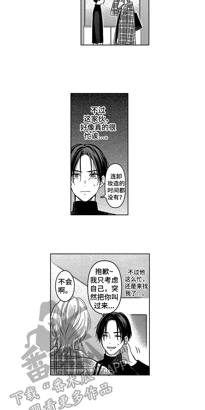 王子坠入爱河漫画,第6章：邀请4图