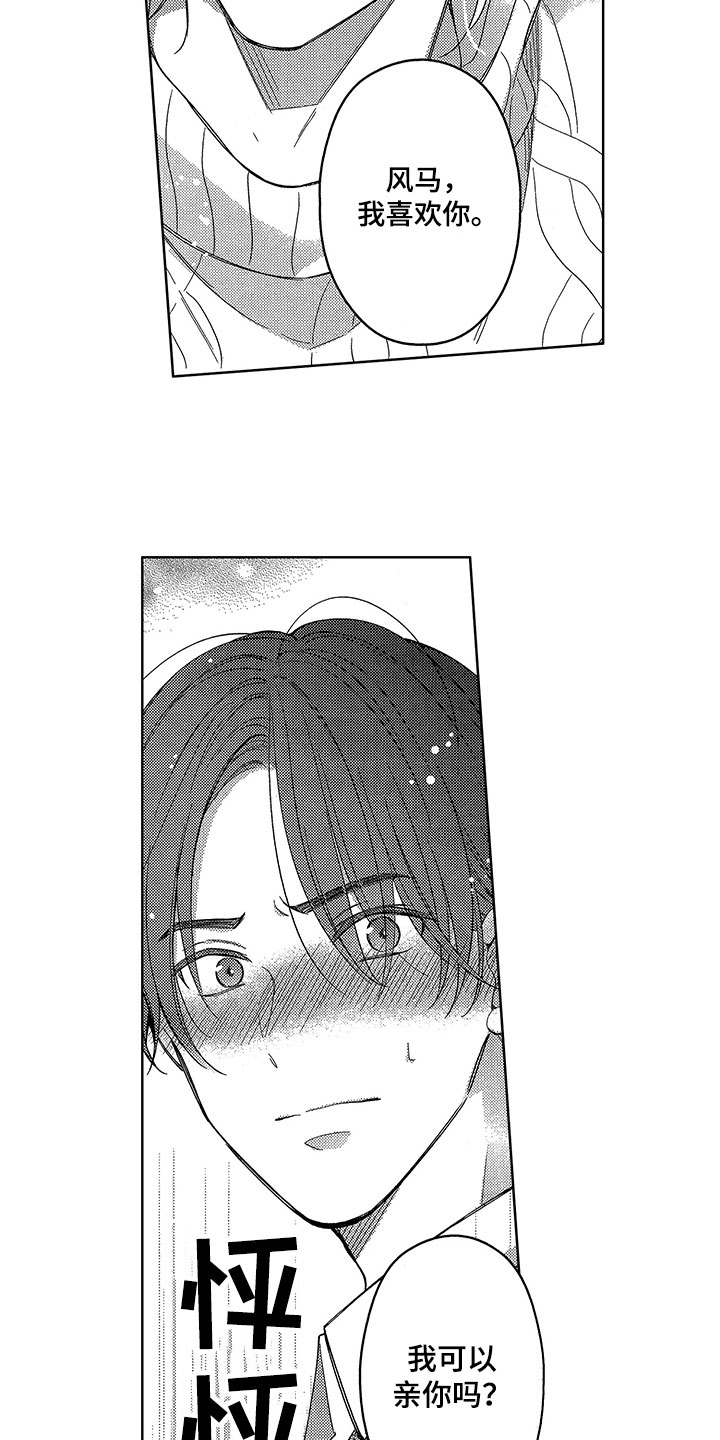 王子坠入爱河漫画,第19章：再说一遍4图