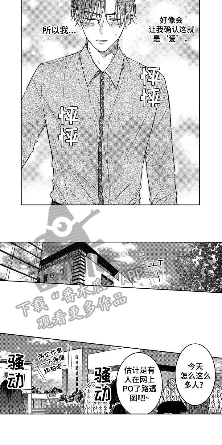 王子坠入爱河漫画,第16章：借用5图