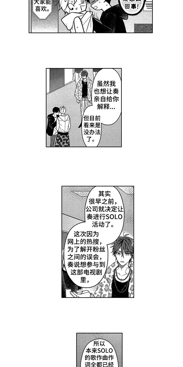 王子坠入爱河漫画,第26章：登台2图