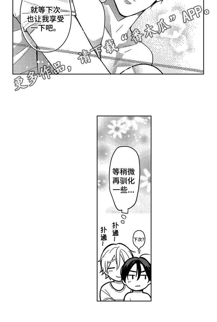 王子坠入爱河漫画,第20章：下次继续3图