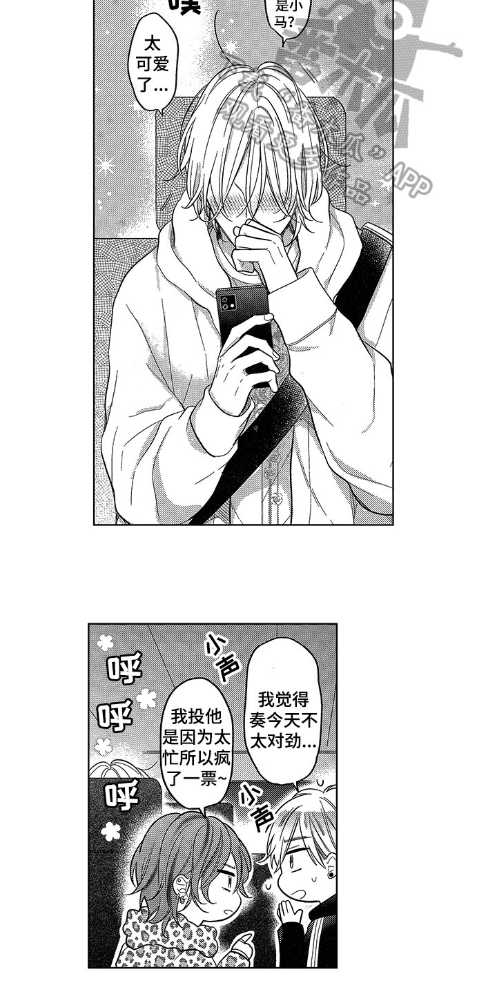 王子坠入爱河漫画,第5章：依靠2图