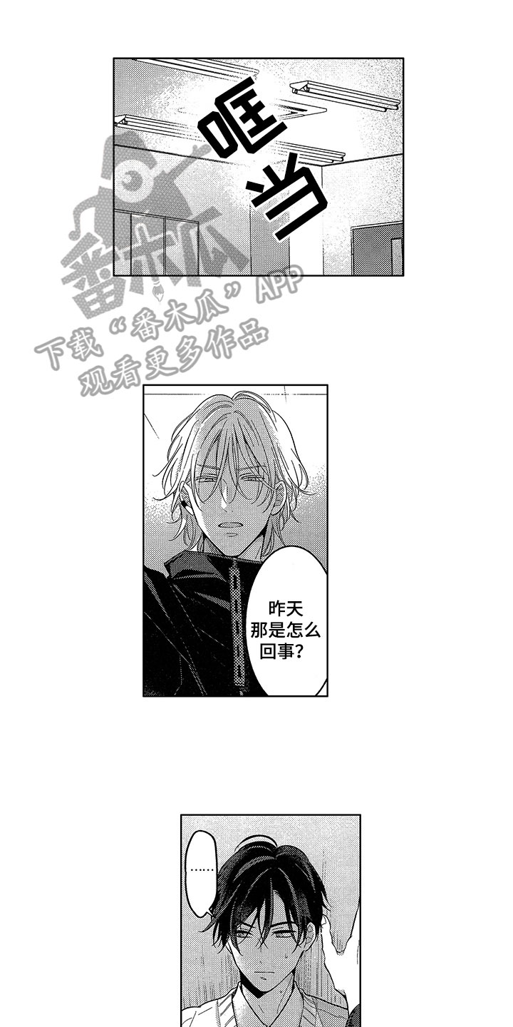 王子坠入爱河漫画,第17章：感受1图