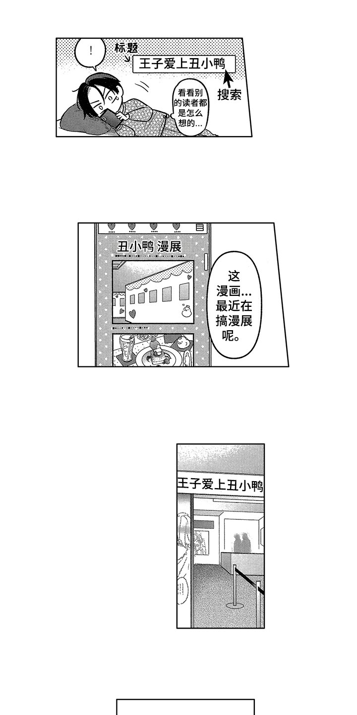 王子坠入爱河漫画,第2章：巧遇1图