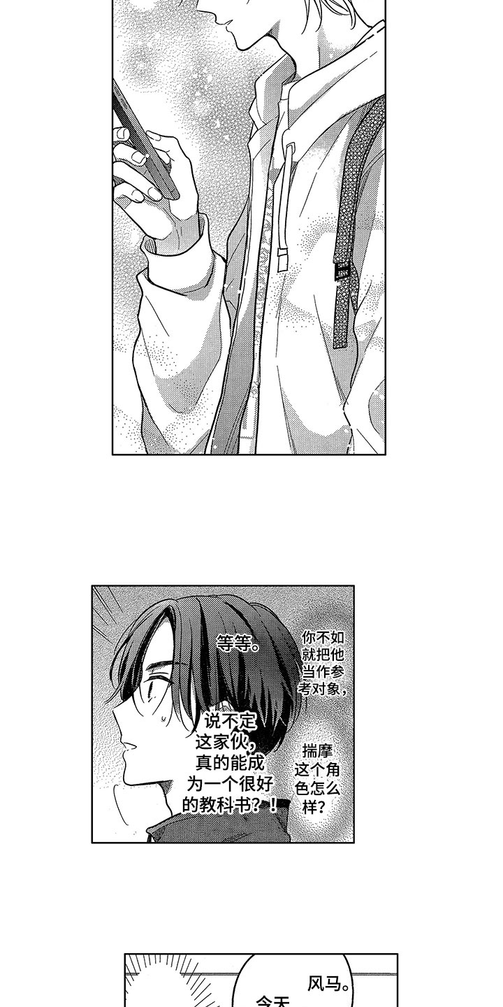 王子坠入爱河漫画,第4章：计划2图