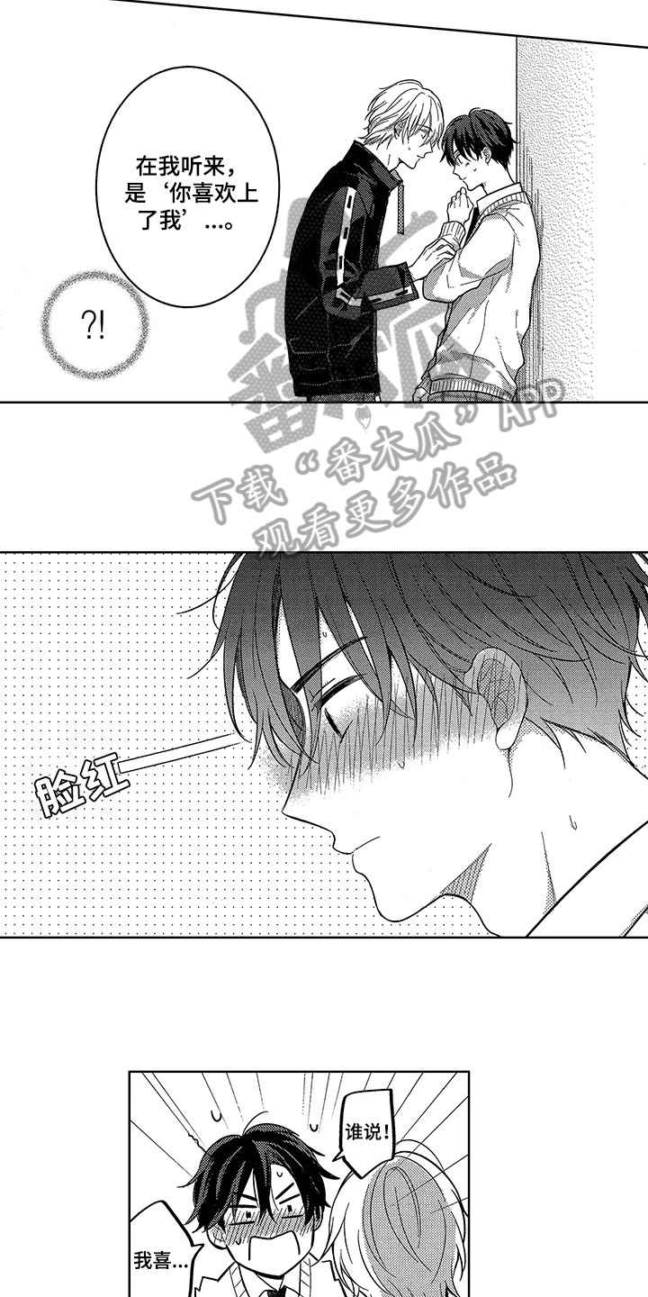 王子坠入爱河漫画,第17章：感受1图