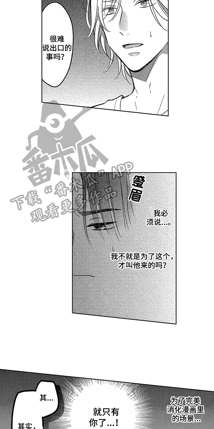 王子坠入爱河漫画,第6章：邀请5图