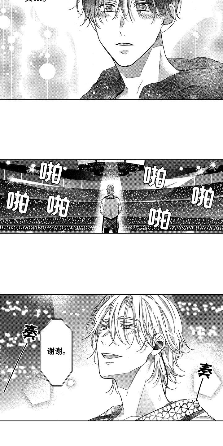 王子坠入爱河漫画,第26章：登台5图