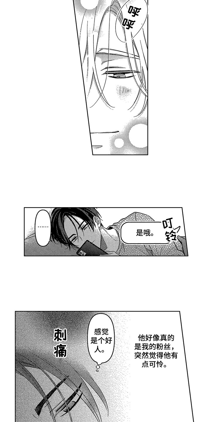 王子坠入爱河漫画,第4章：计划2图