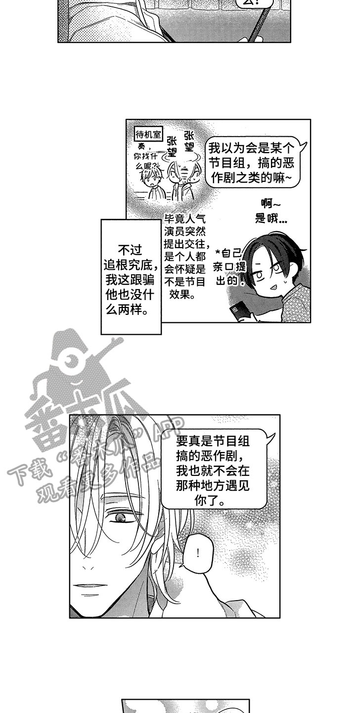 王子坠入爱河漫画,第4章：计划1图
