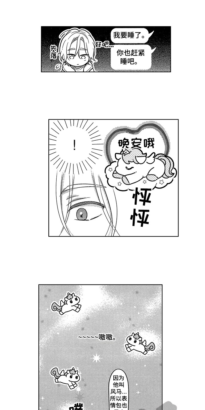 王子坠入爱河漫画,第5章：依靠1图