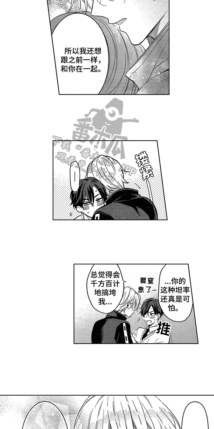 王子坠入爱河漫画,第17章：感受4图