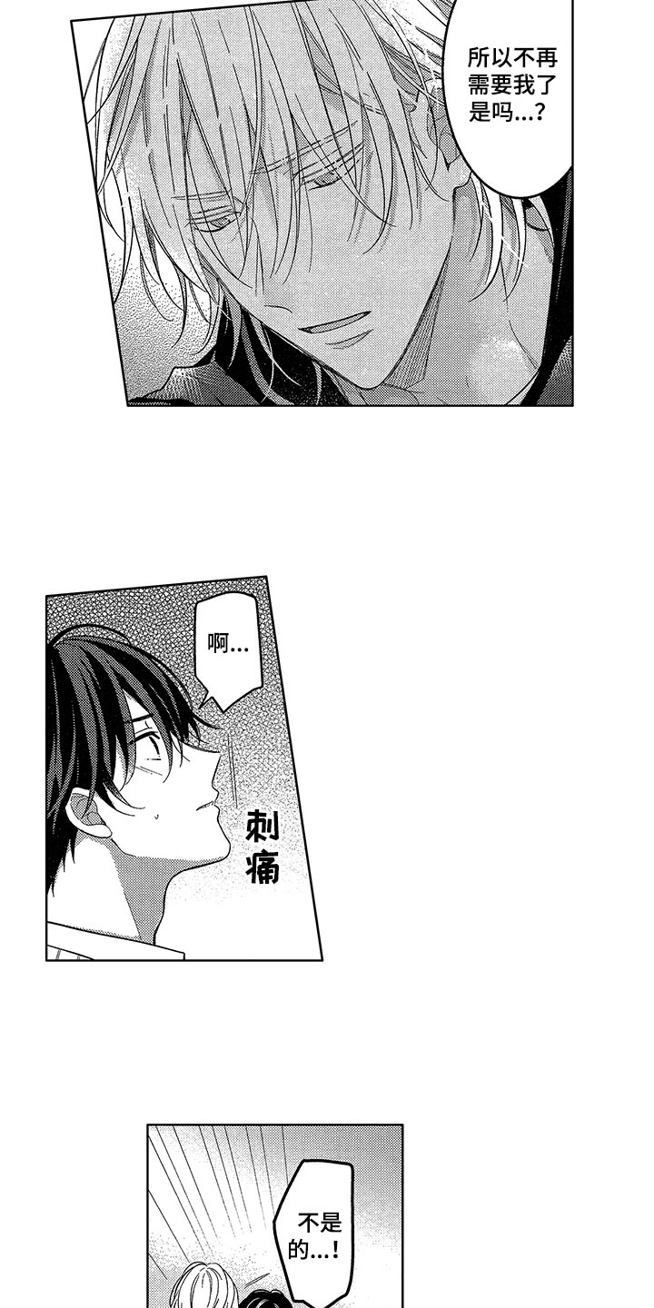 王子坠入爱河漫画,第17章：感受3图