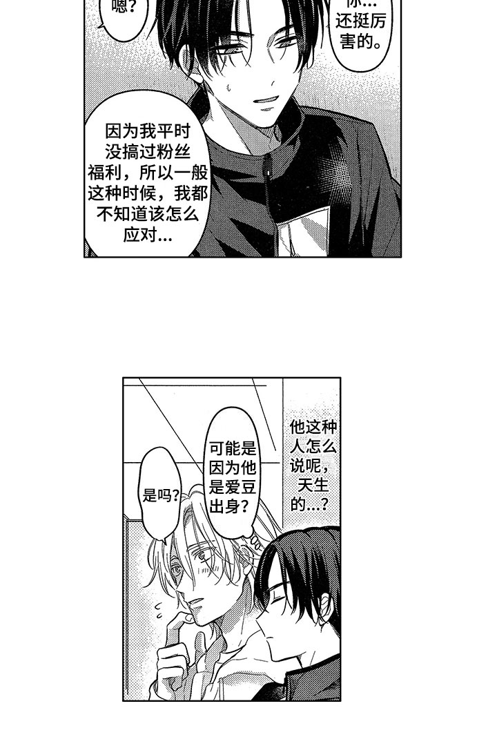 王子坠入爱河漫画,第3章：应对2图