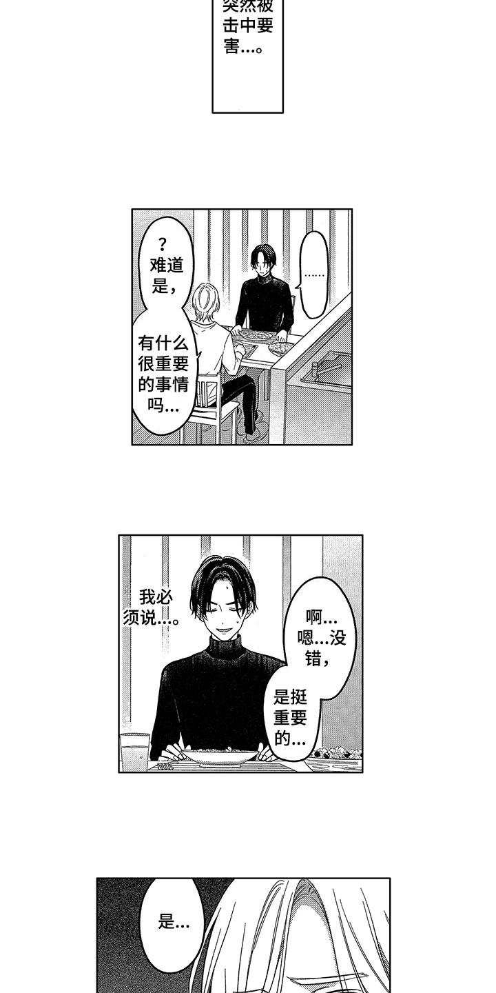 王子坠入爱河漫画,第6章：邀请4图