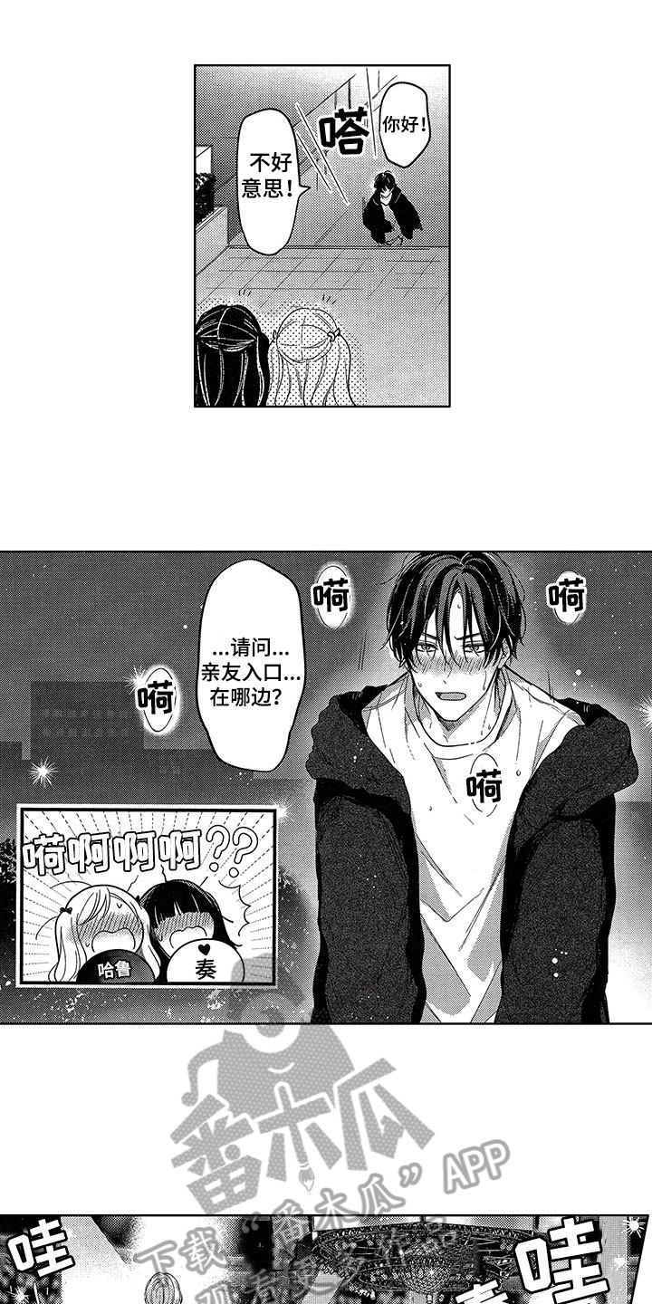 王子坠入爱河漫画,第25章：赶上2图