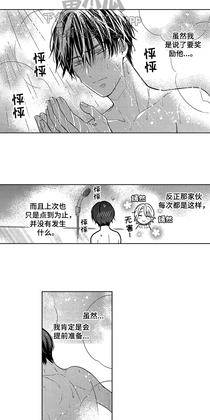 王子坠入爱河漫画,第28章：要奖励1图