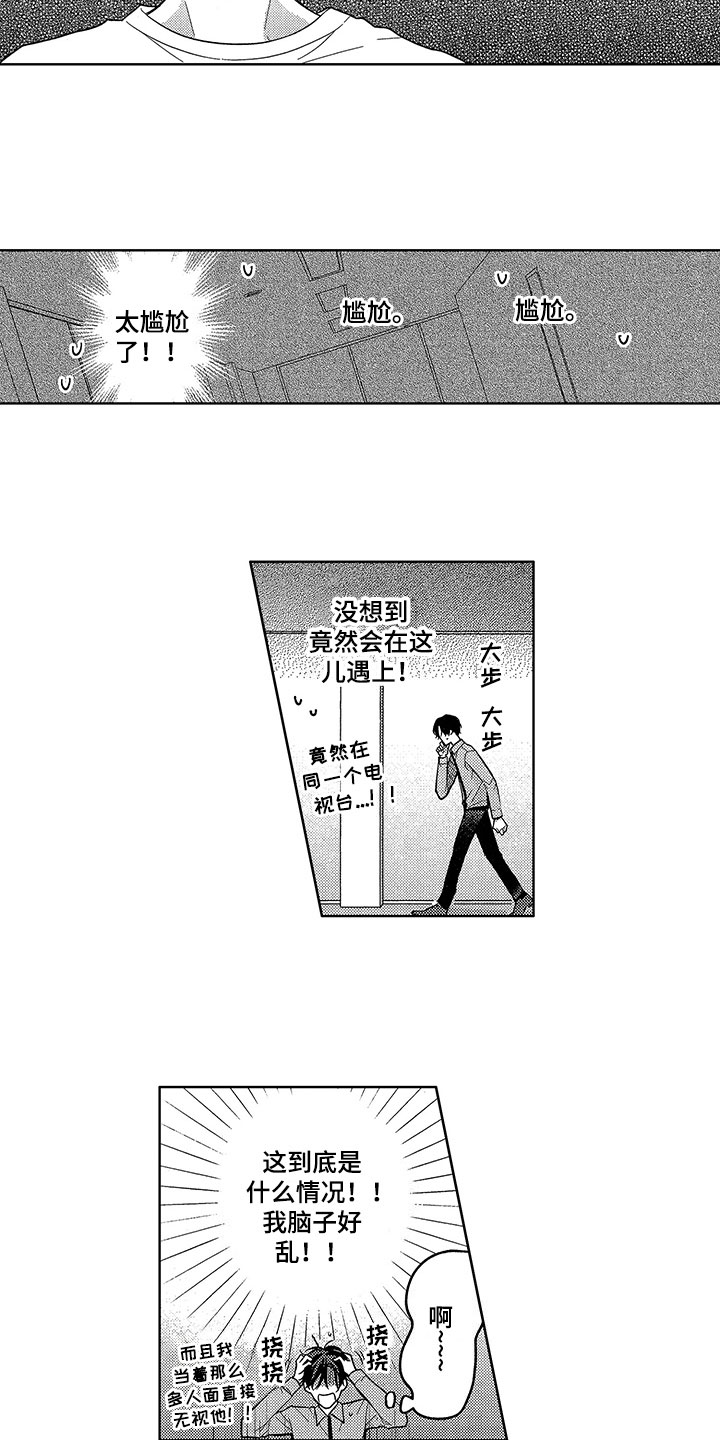 王子坠入爱河漫画,第16章：借用3图
