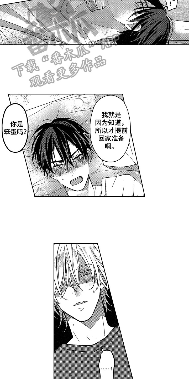 王子坠入爱河漫画,第29章：恢复活力【完结】1图