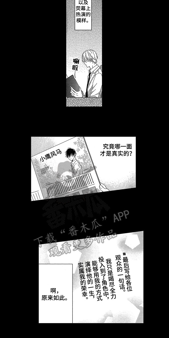 王子坠入爱河漫画,第14章：有目标5图