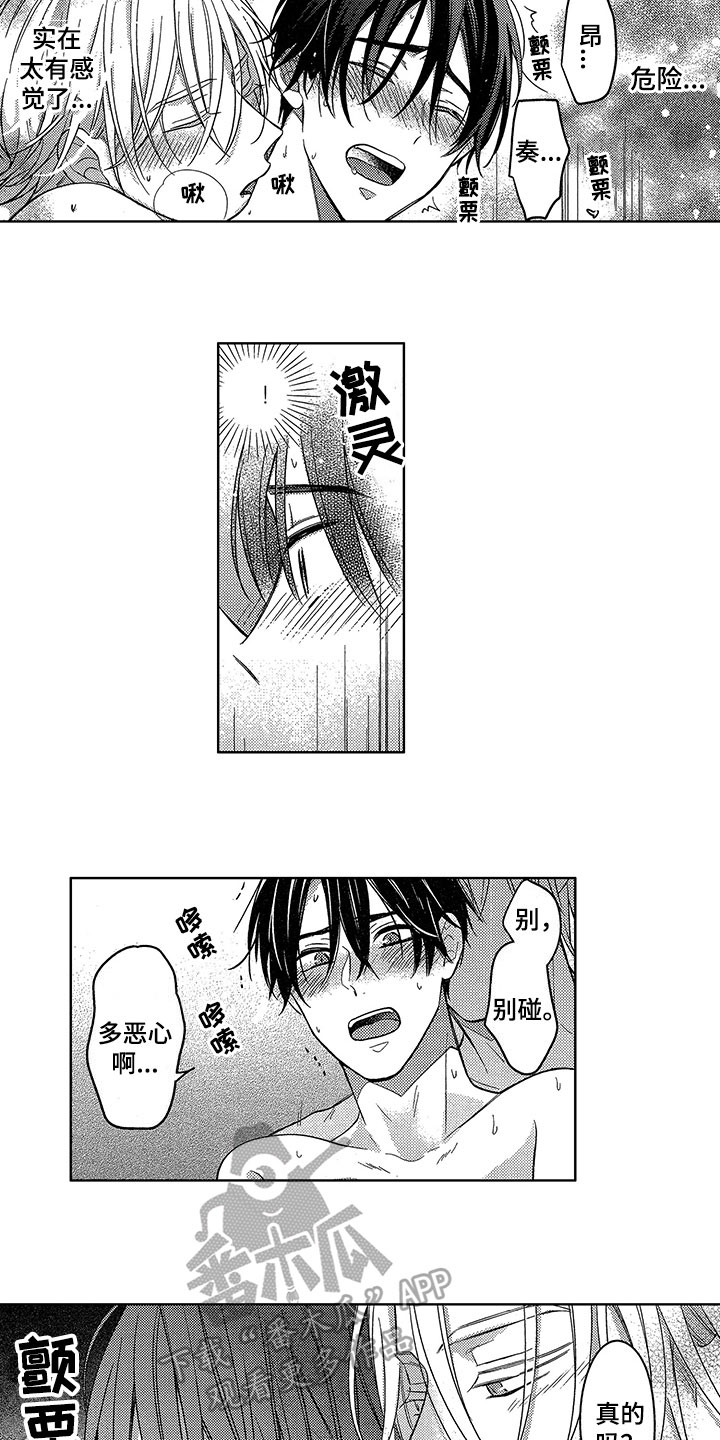 王子坠入爱河漫画,第20章：下次继续4图