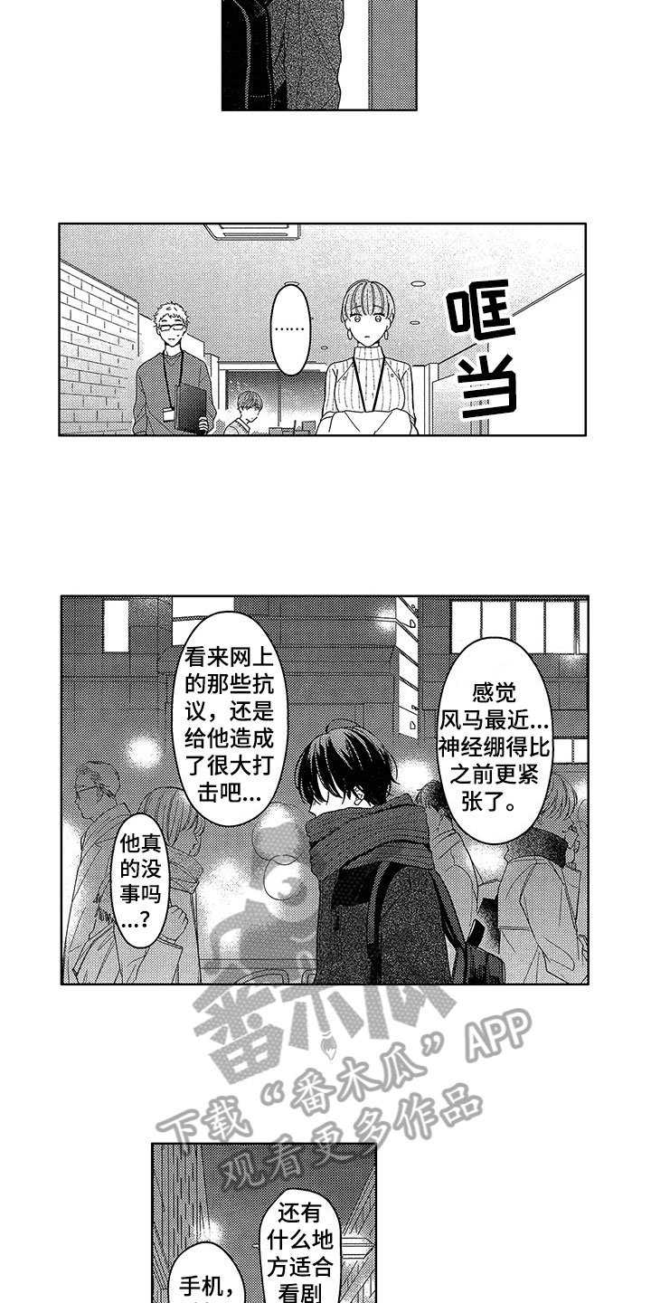 王子坠入爱河漫画,第24章：失意2图