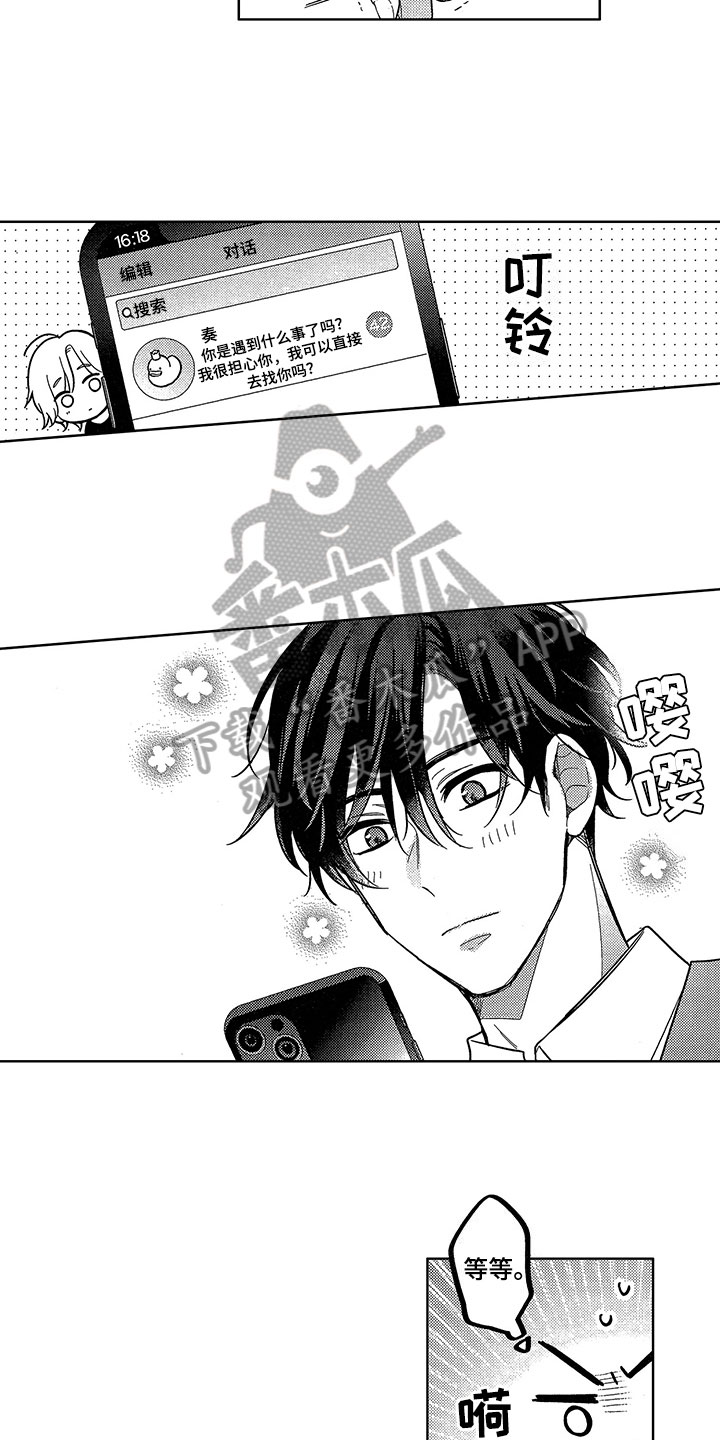 王子坠入爱河漫画,第15章：猜测1图