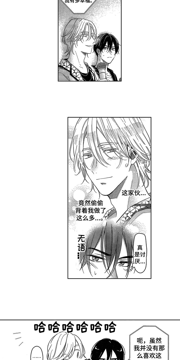 王子坠入爱河漫画,第26章：登台2图