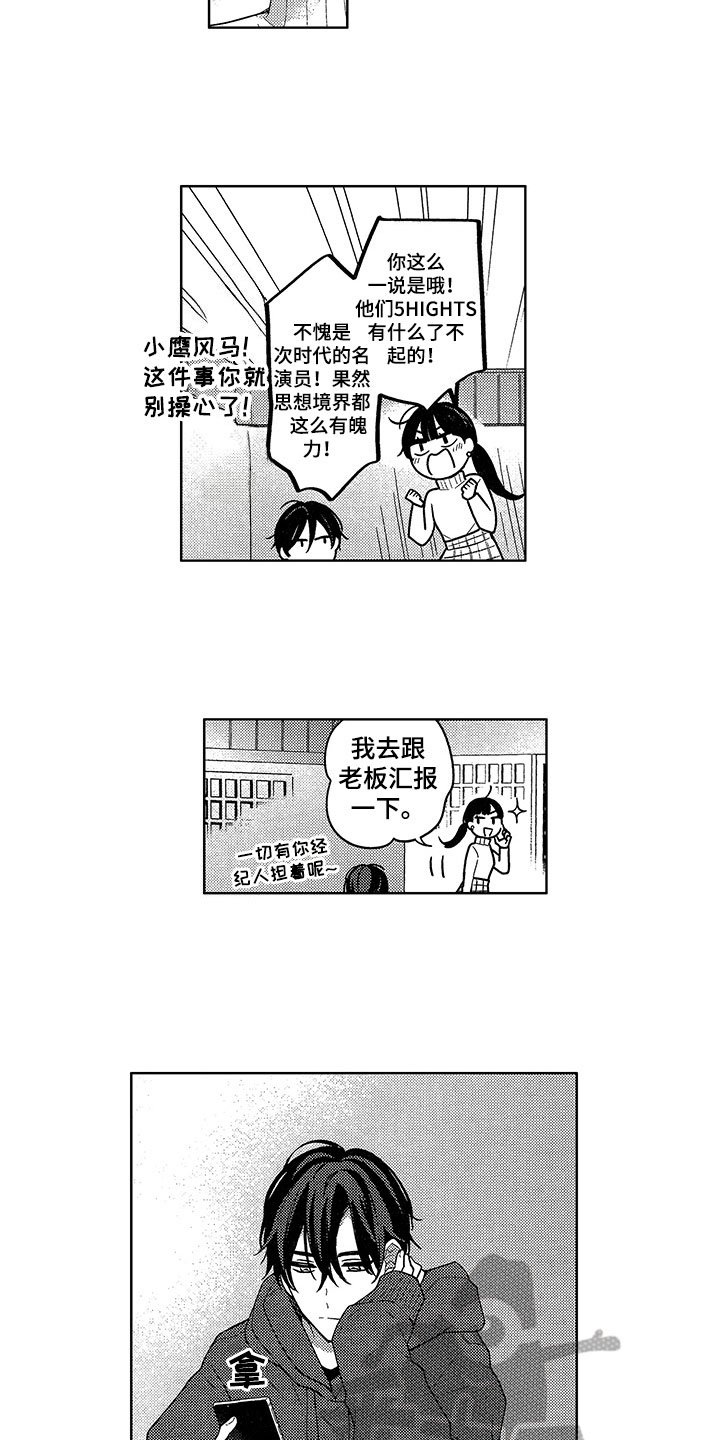 当杀手坠入爱河漫画,第23章：思念3图