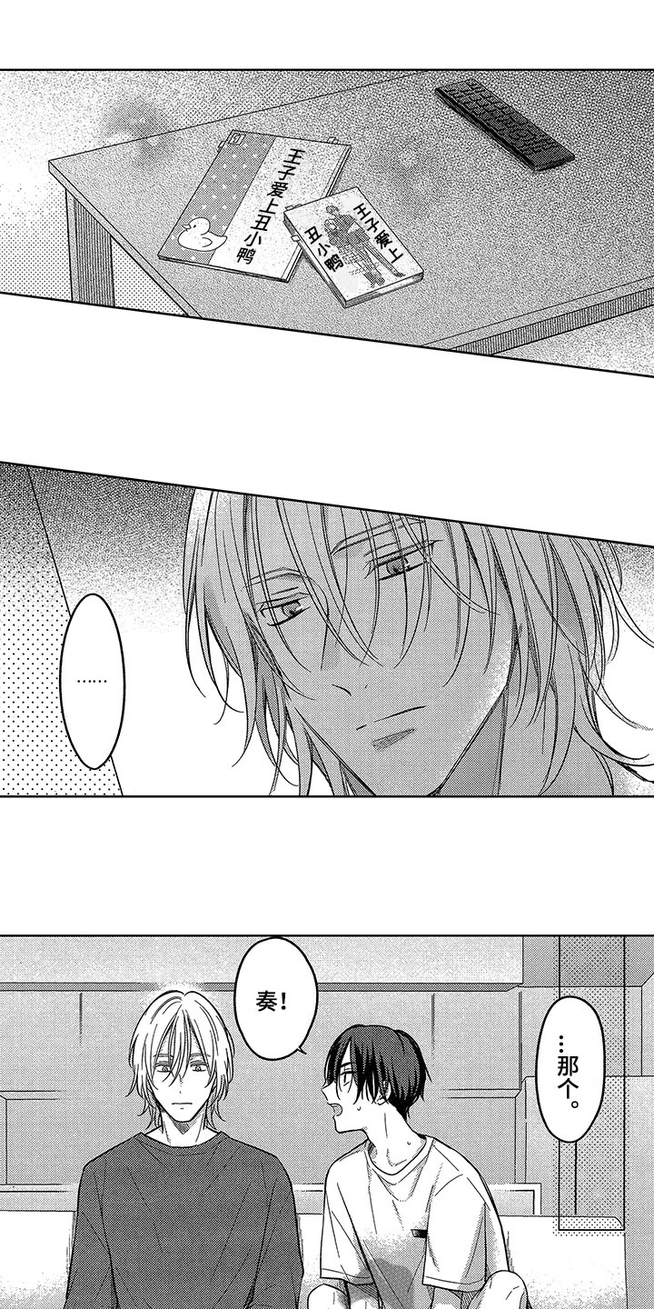 王子坠入爱河漫画,第7章：不自觉3图