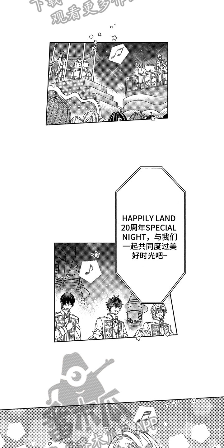 王子坠入爱河漫画,第12章：陷入爱情3图