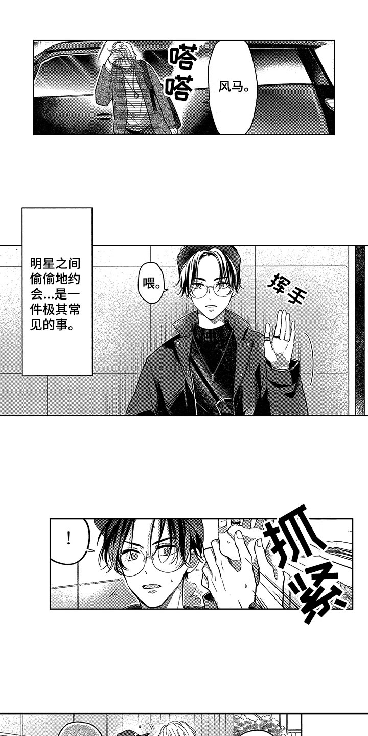 王子坠入爱河漫画,第1章：演技缺陷1图