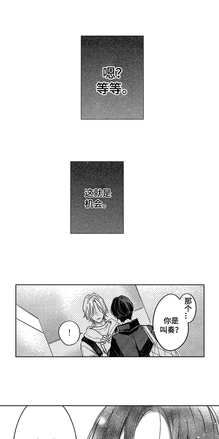 王子坠入爱河漫画,第4章：计划5图