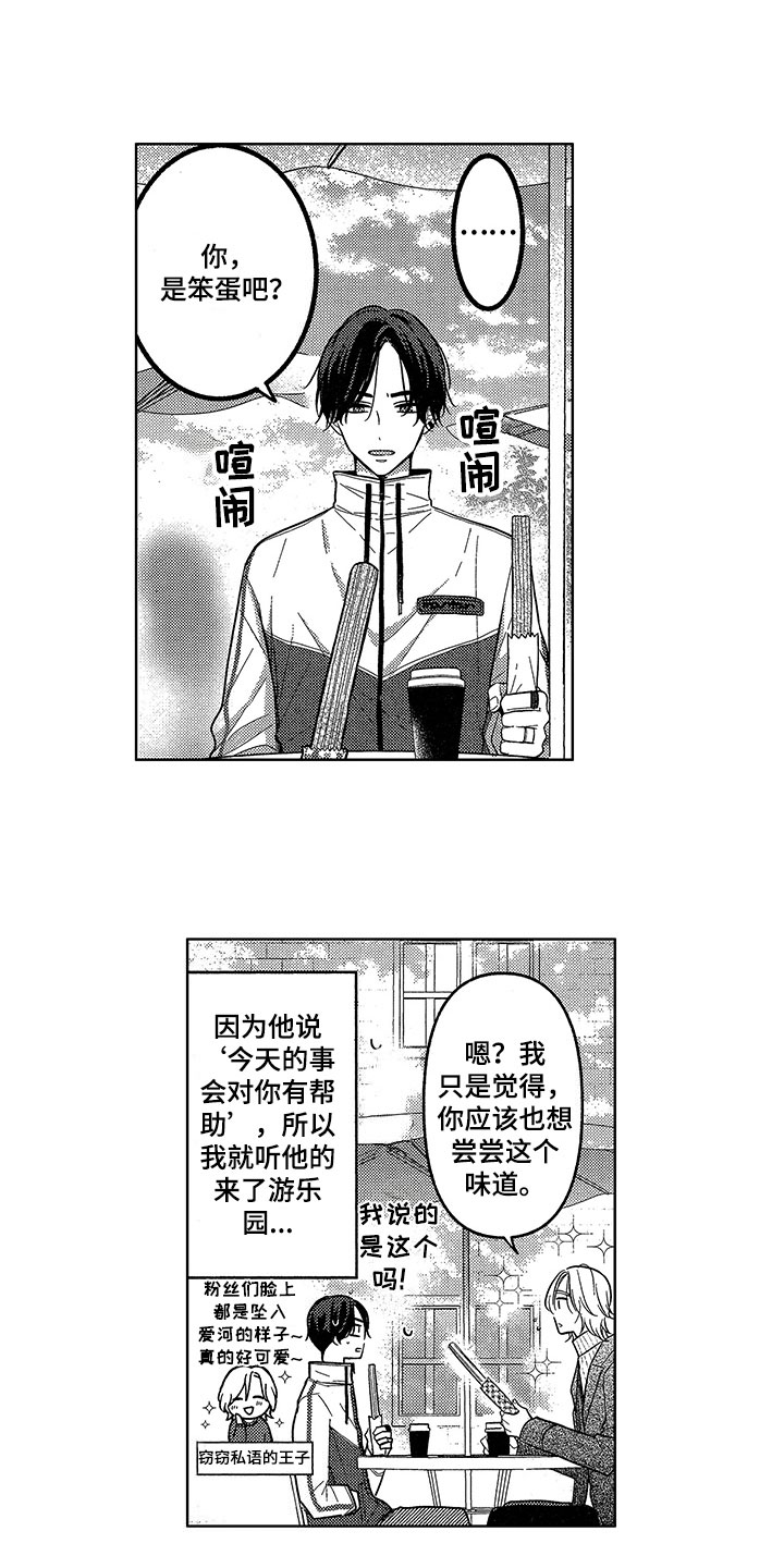 王子坠入爱河漫画,第10章：求助5图