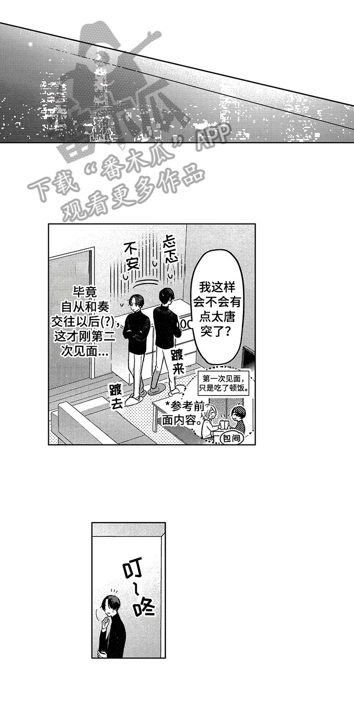王子坠入爱河漫画,第6章：邀请1图