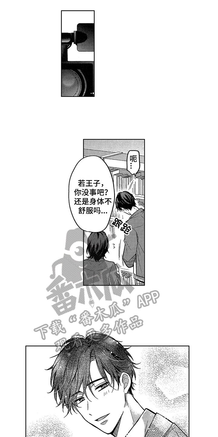王子坠入爱河漫画,第14章：有目标1图