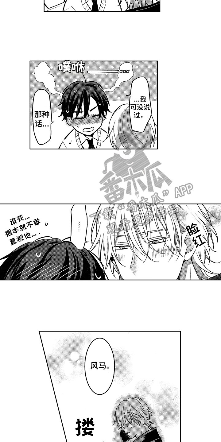 王子坠入爱河漫画,第17章：感受2图