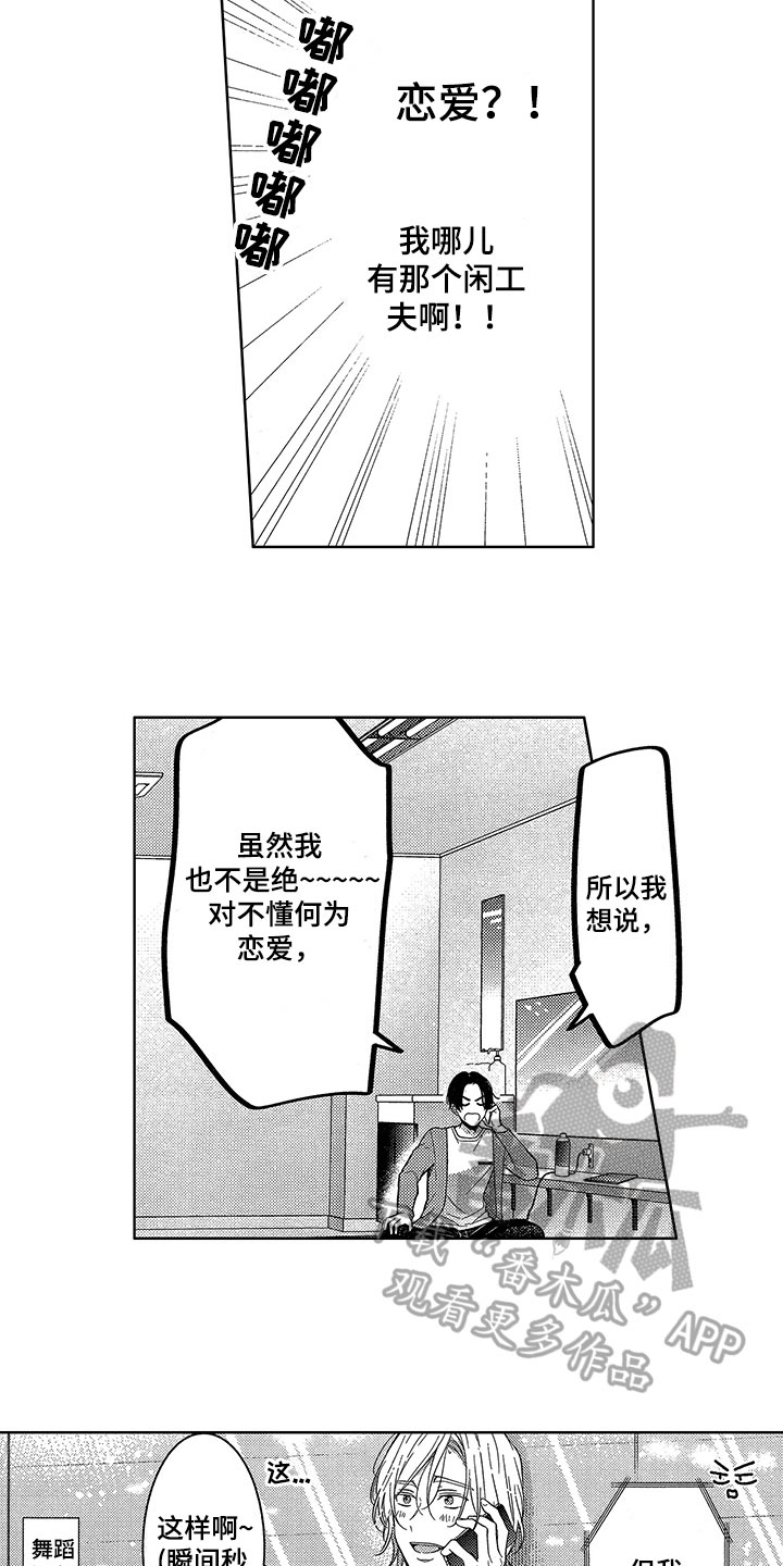 王子坠入爱河漫画,第10章：求助1图