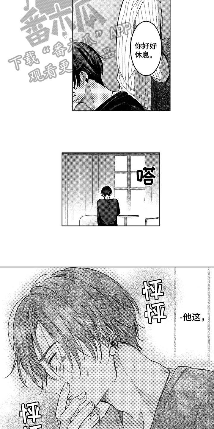 王子坠入爱河漫画,第12章：陷入爱情1图