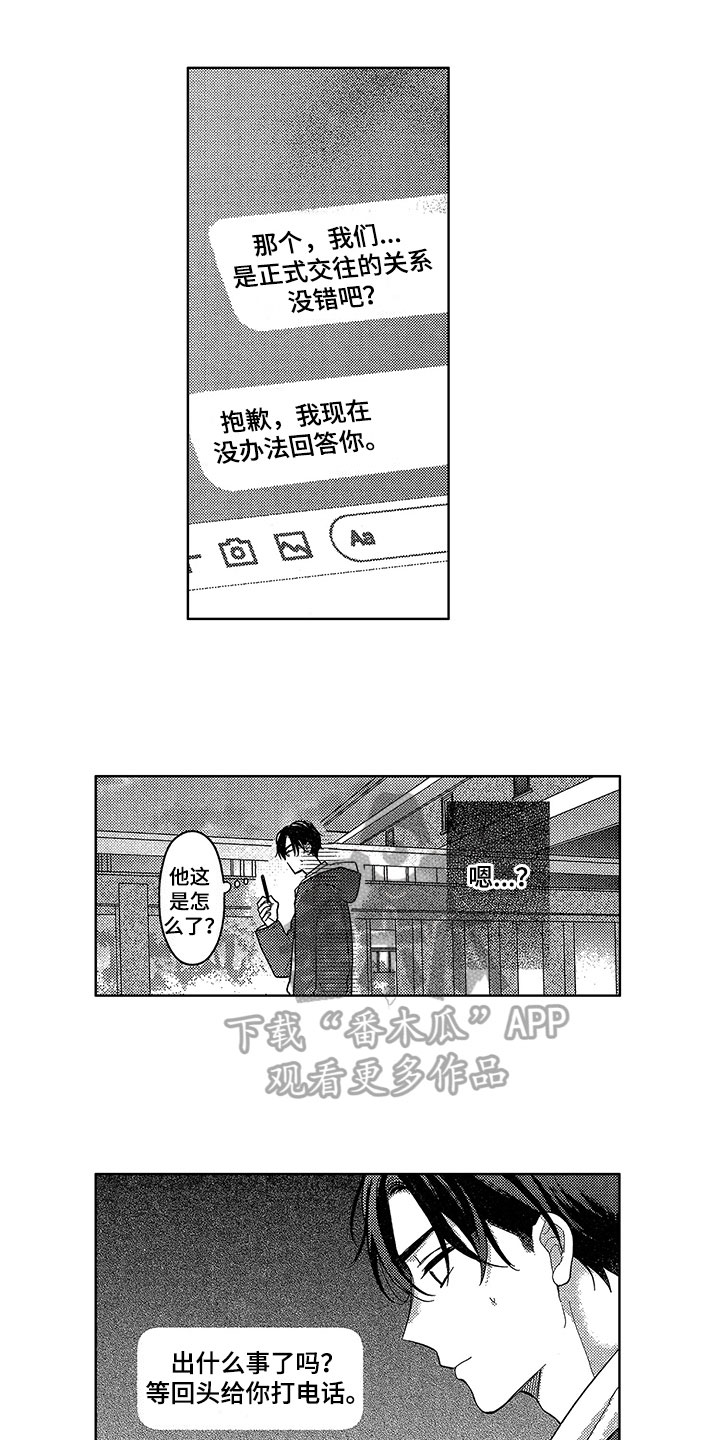 王子坠入爱河漫画,第23章：思念1图