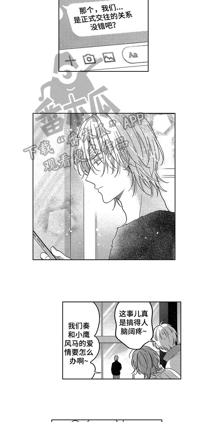 王子坠入爱河漫画,第22章：解决方法4图